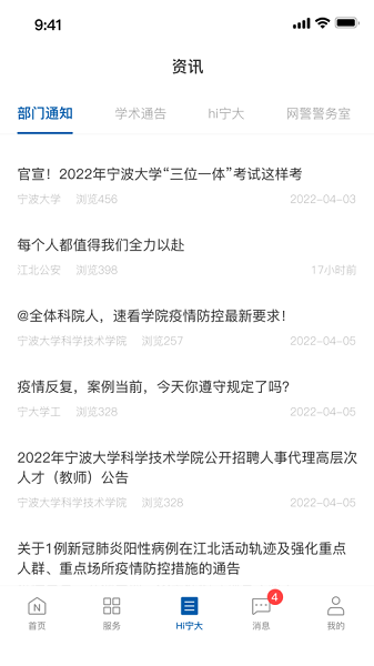 风华宁大app网上办事截图2