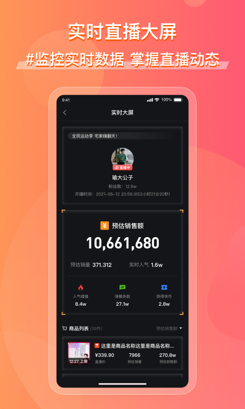 飞瓜快数app官方版截图1