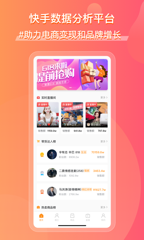 飞瓜快数app官方版截图2