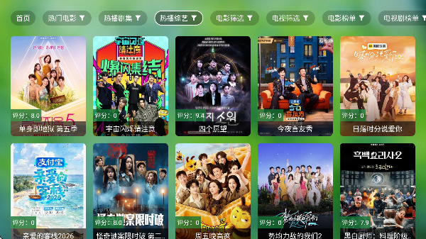 骚零TV电视版截图3