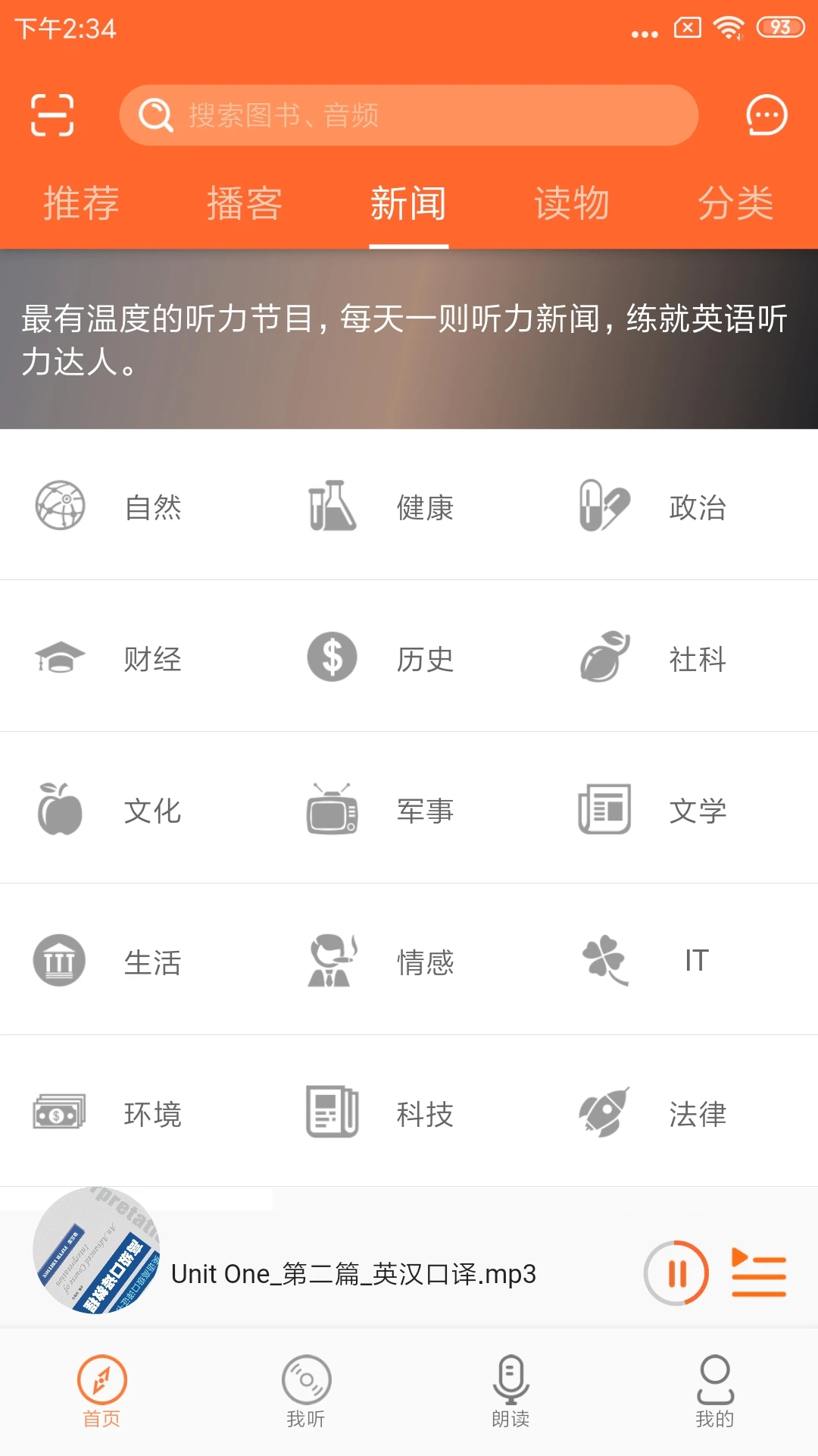 爱听外语app官方最新版截图2