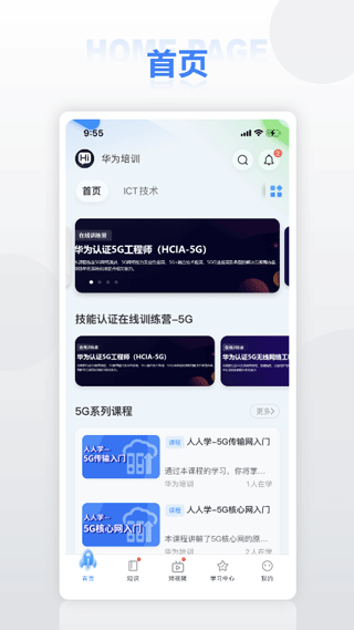 华为培训app最新版截图2