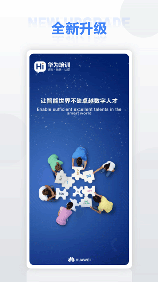 华为培训app最新版截图3