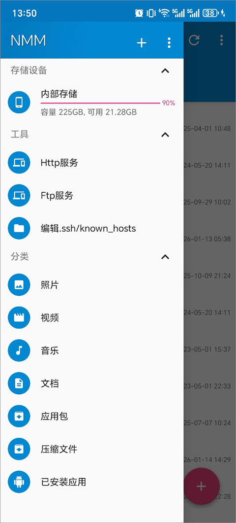 nmm管理器安卓版截图5