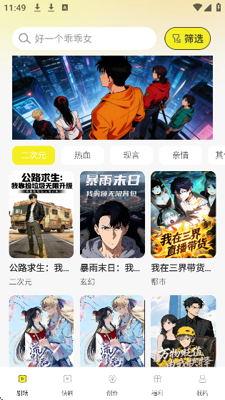 免费漫剧大全软件免费版截图2