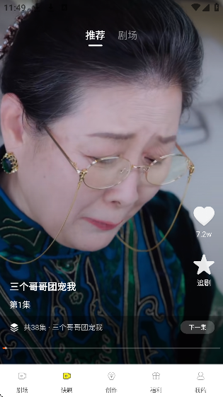 免费漫剧大全软件免费版截图3