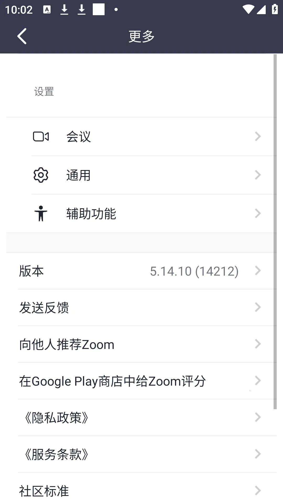 Zoom官方正版截图2