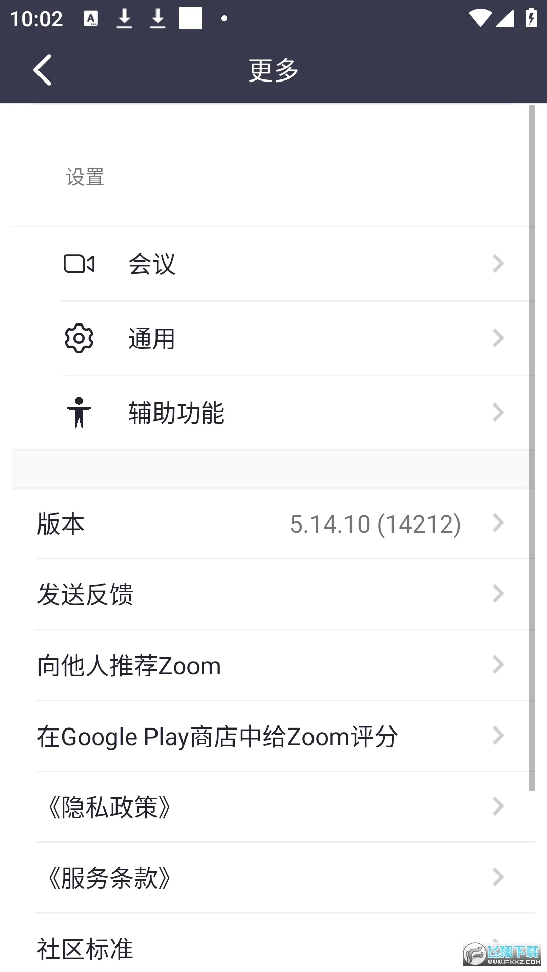 Zoom官方正版截图3