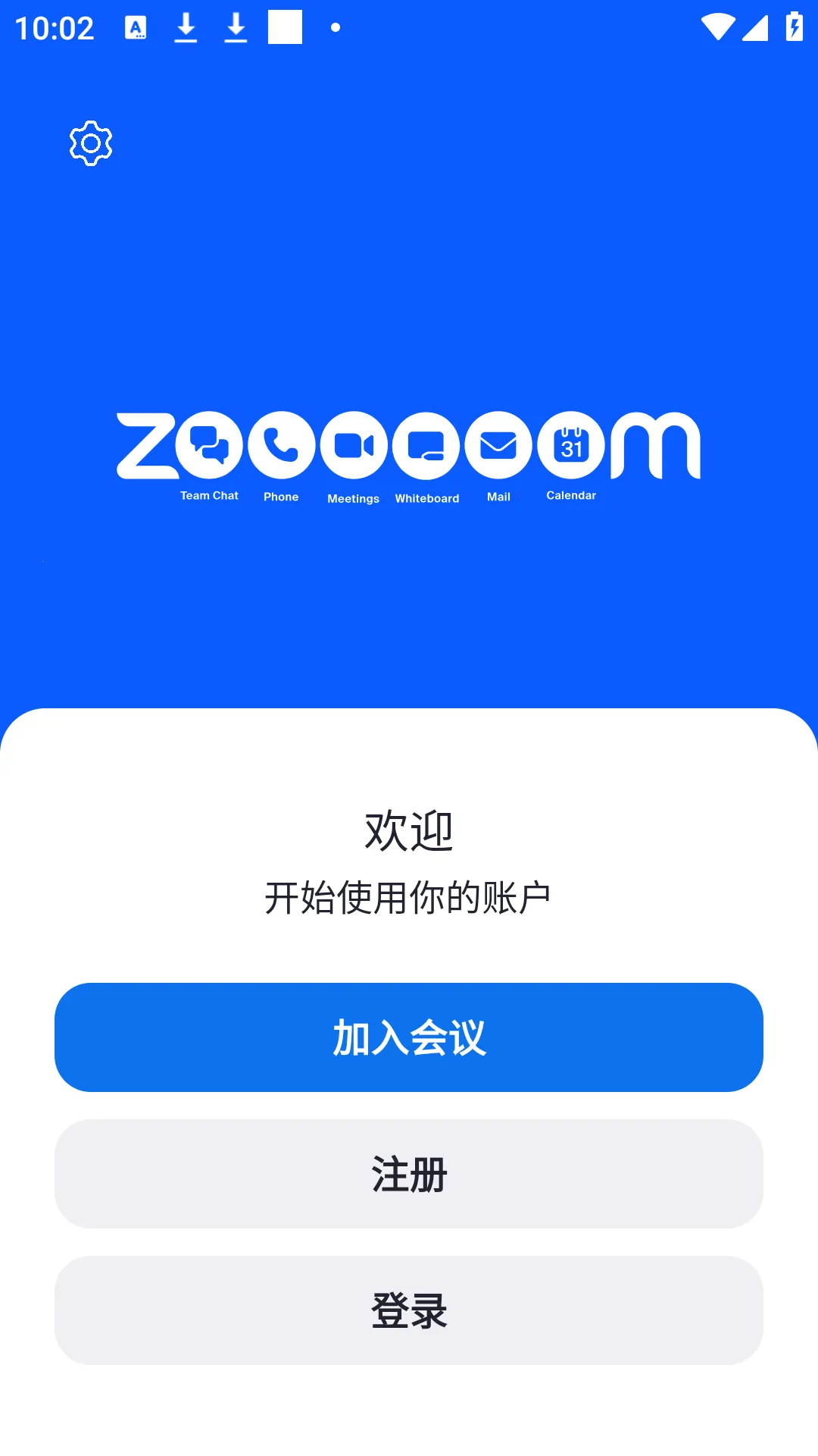 Zoom官方正版截图4