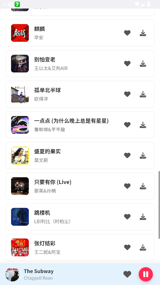 SU音乐app免费版截图3