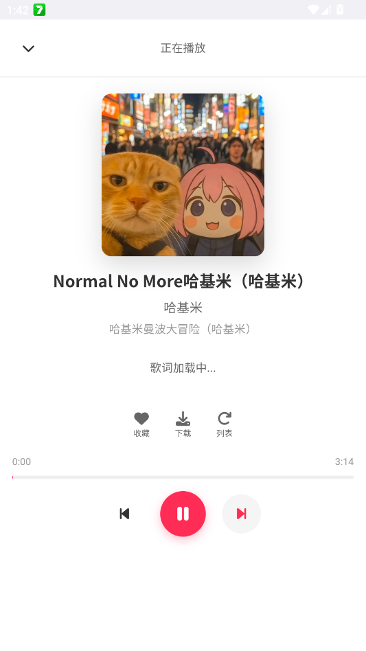 SU音乐app免费版截图4