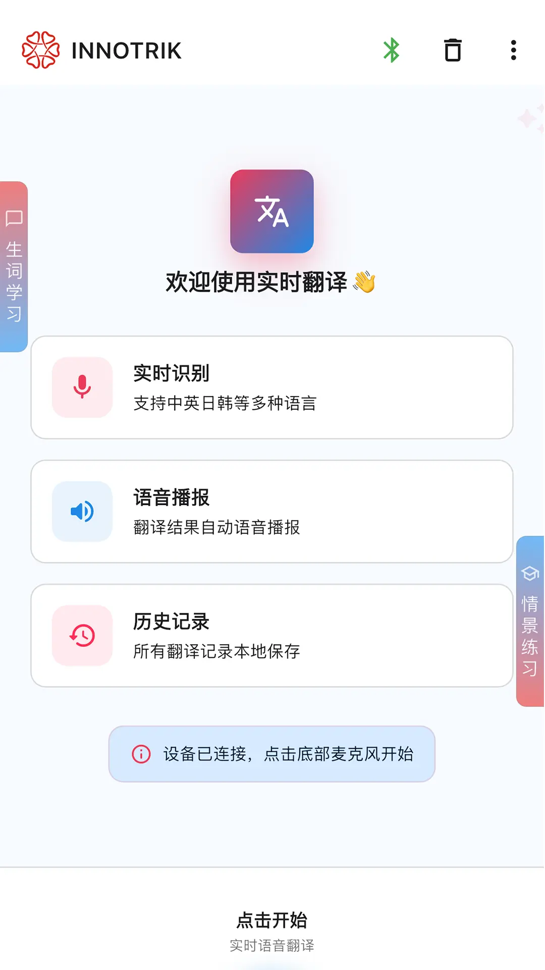 innotrik官方版下载截图2