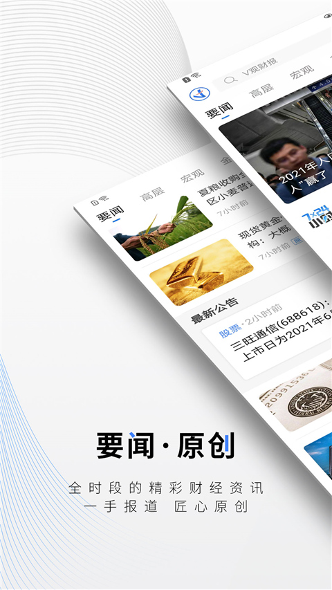 中新经纬app官方版截图1