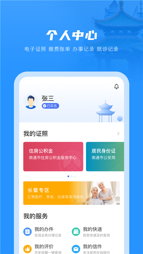 南通百通app最新版截图2