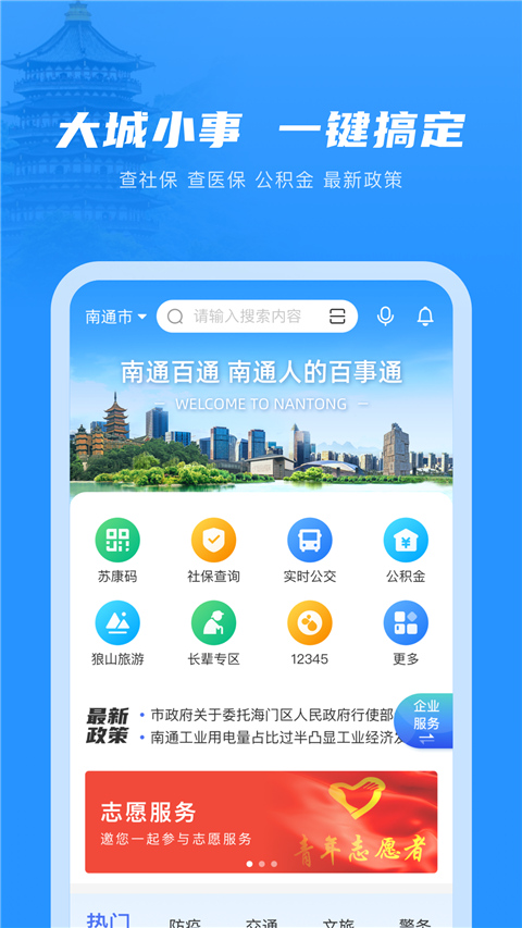 南通百通app最新版截图4