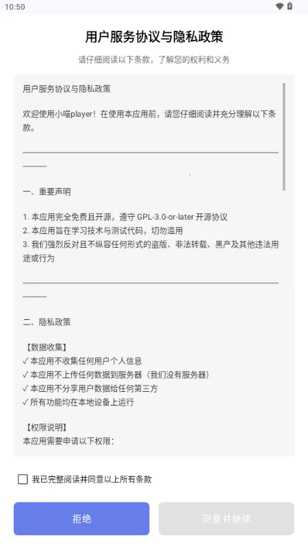 小喵Player官方版截图4