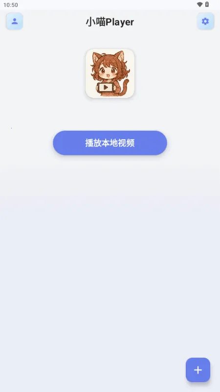 小喵Player官方版截图5
