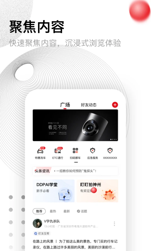 盯盯拍行车记录仪app最新版截图1