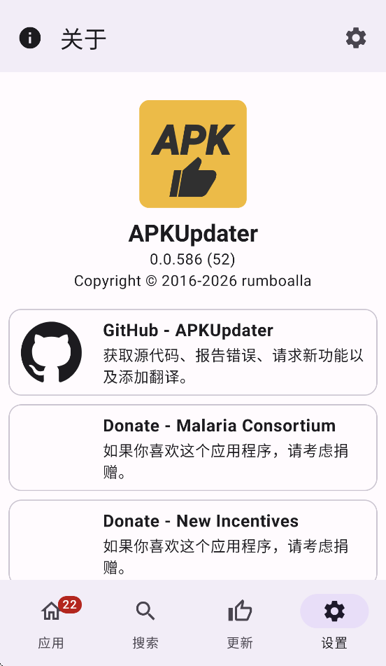 APKUpdater最新版截图1