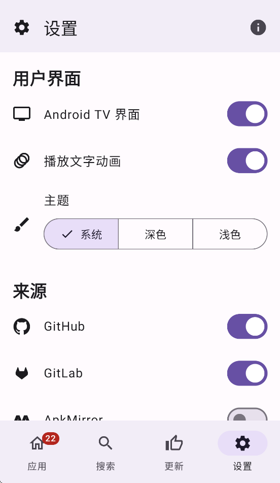APKUpdater最新版截图2
