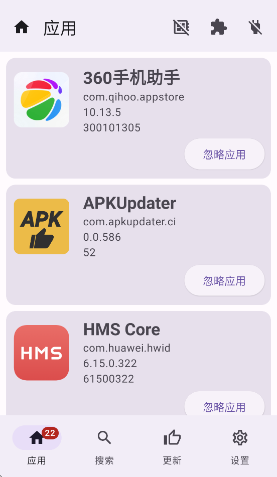 APKUpdater最新版截图4