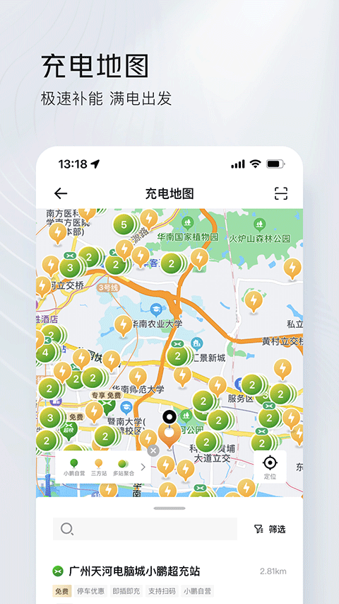 小鹏汽车app下载官方最新版截图2