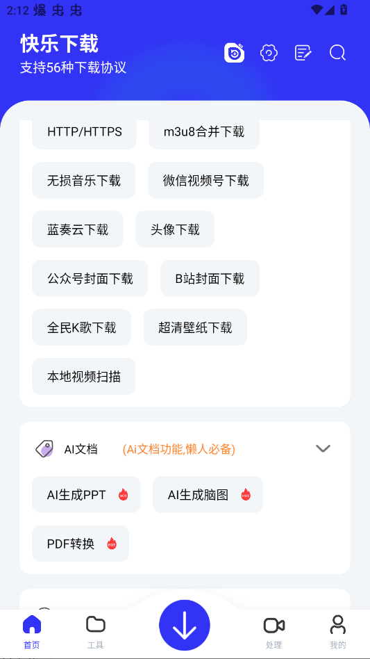 快乐下载手机版app截图3
