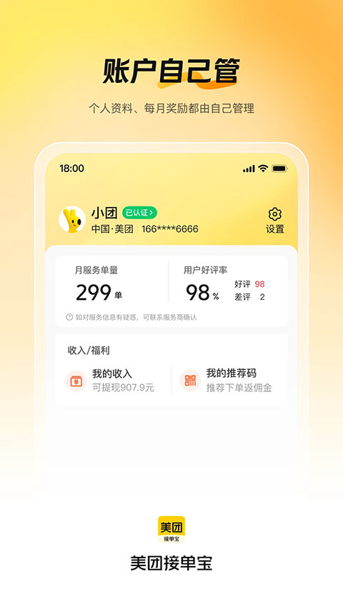 美团接单宝app最新版截图1