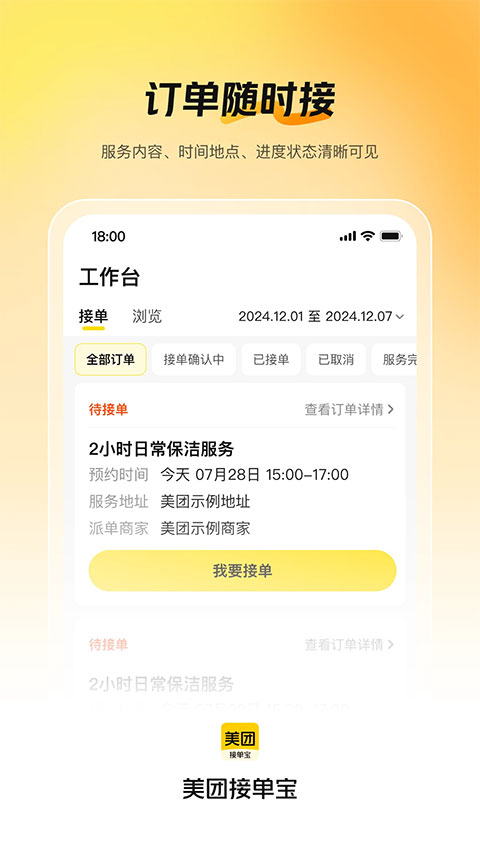 美团接单宝app最新版截图2