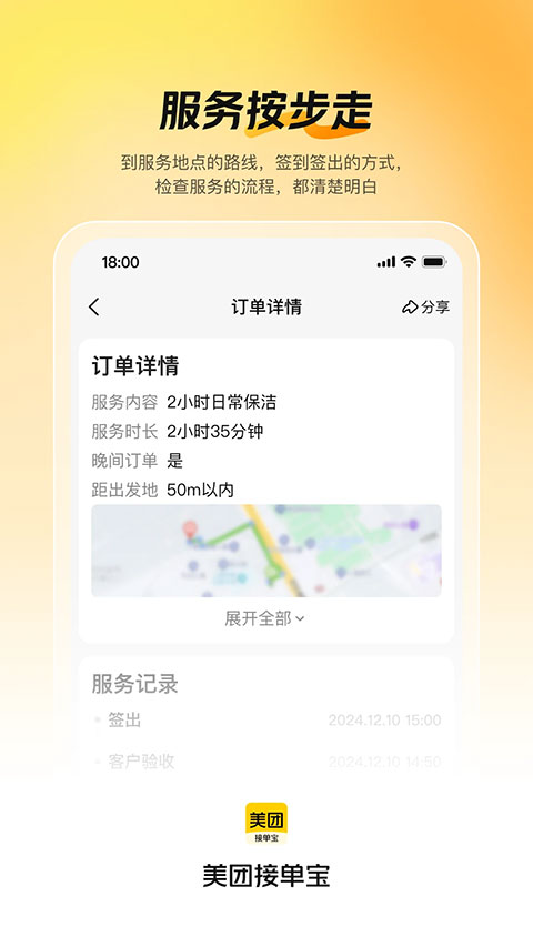 美团接单宝app最新版截图3