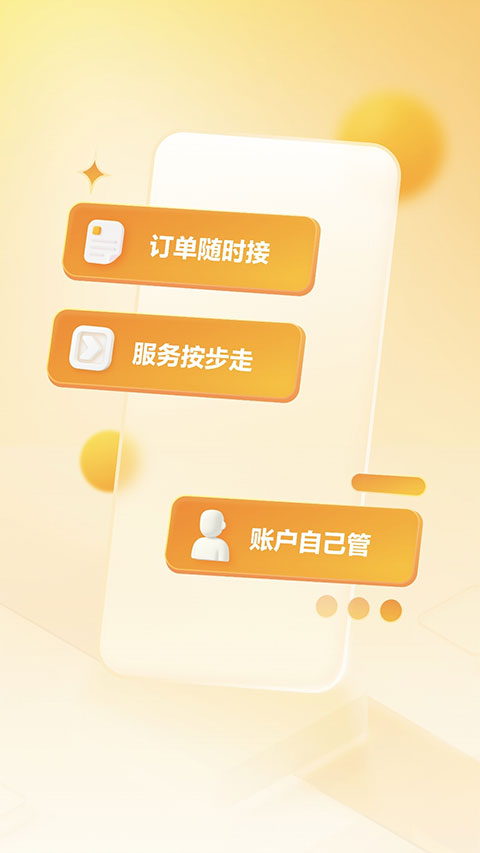 美团接单宝app最新版截图4