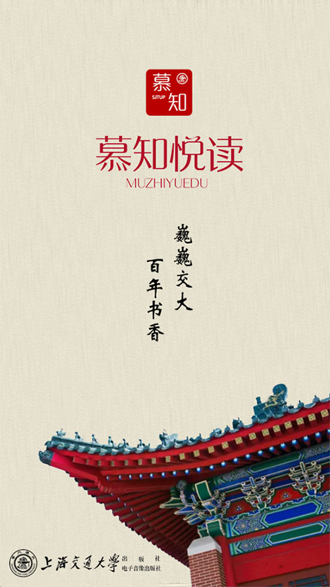 慕知悦读最新版app截图4