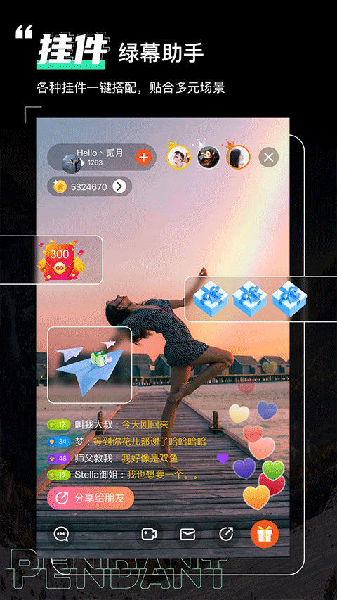 绿幕助手app手机版截图4