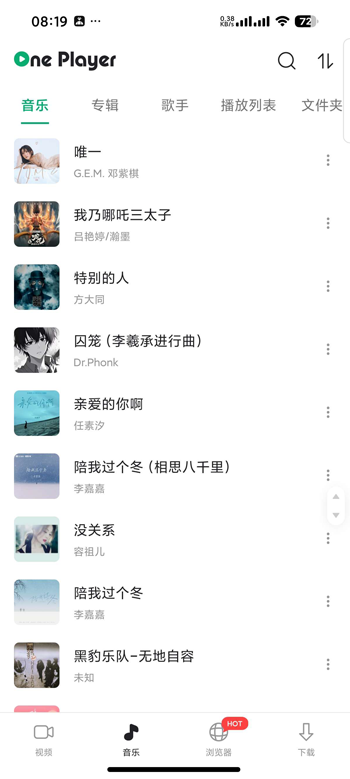 oneplayer音乐播放器截图2