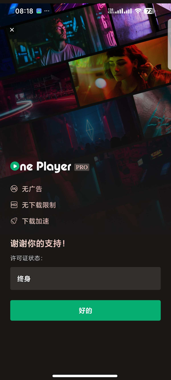 oneplayer音乐播放器截图3