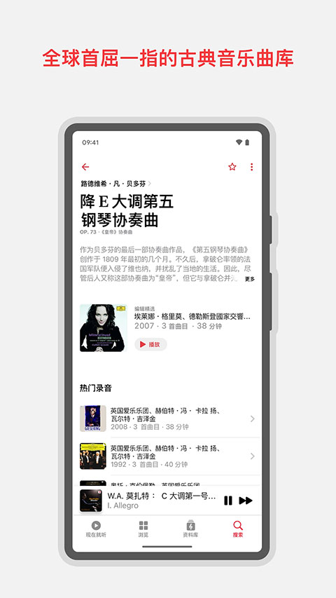 Apple Music古典乐安卓版截图2