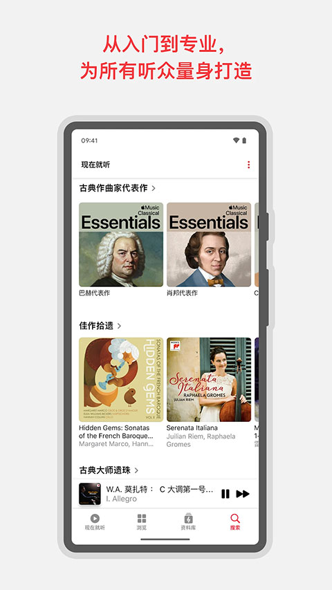 Apple Music古典乐安卓版截图3