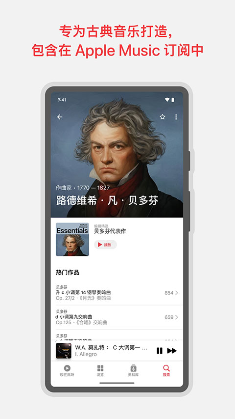Apple Music古典乐安卓版截图4