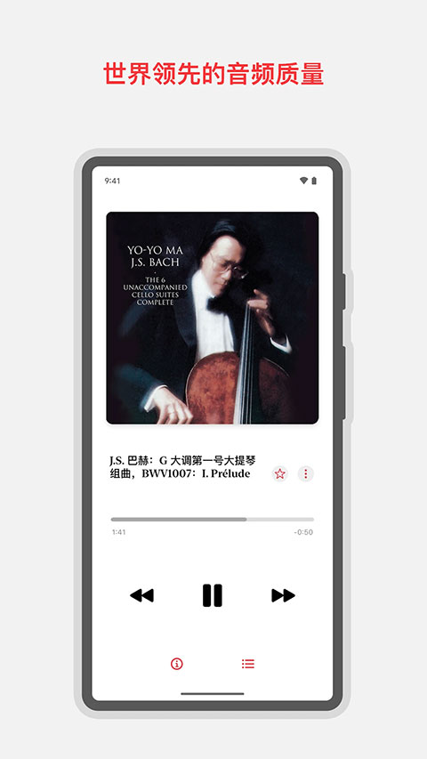 Apple Music古典乐安卓版截图5