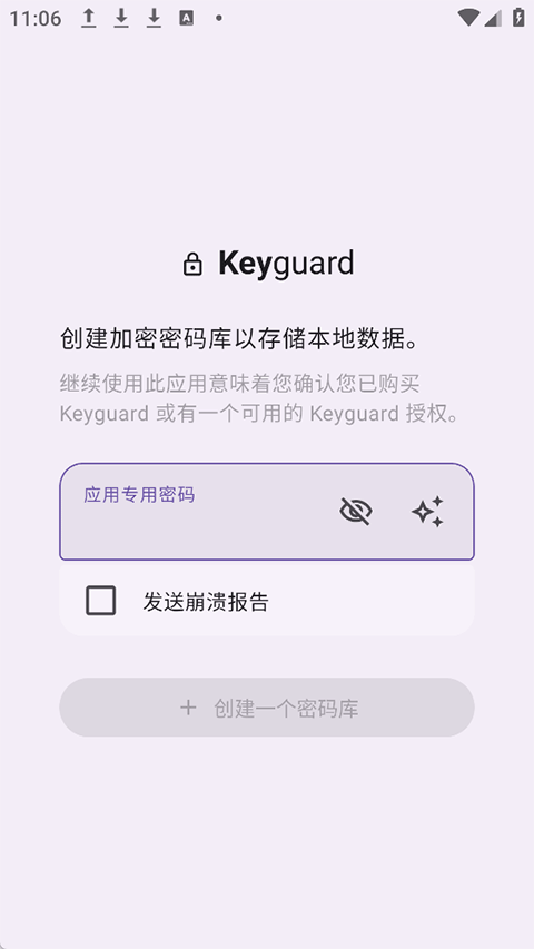 keyguard官方正版截图1