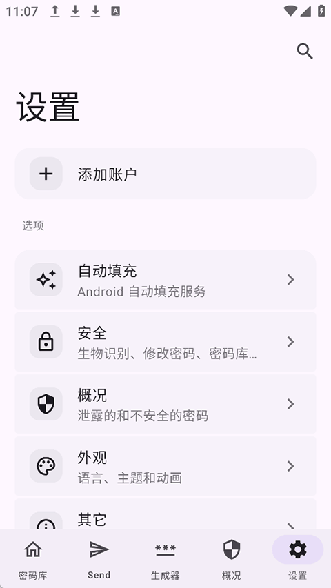keyguard官方正版截图2