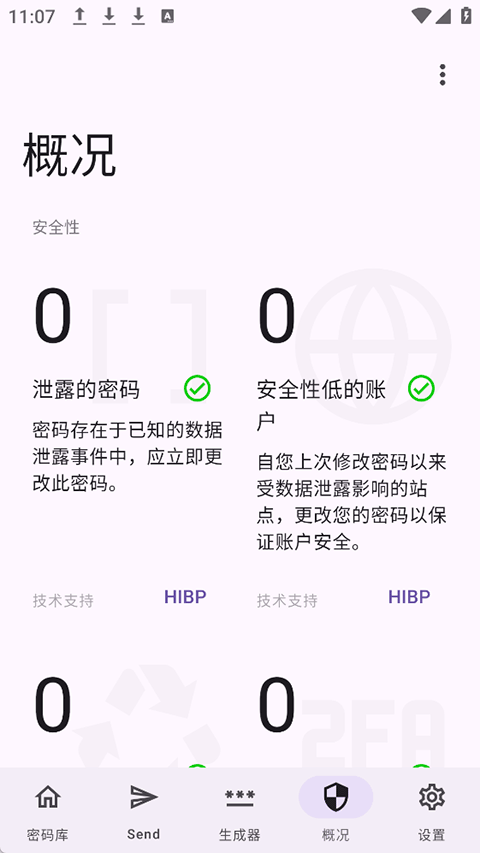 keyguard官方正版截图3