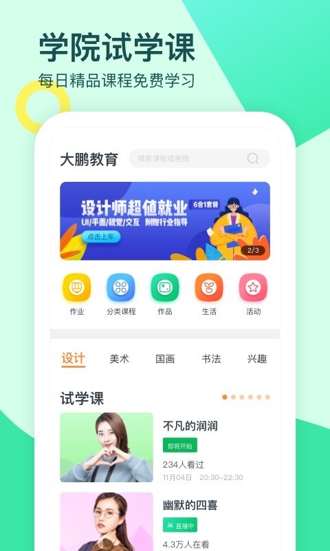 大鹏教育app最新版本截图1