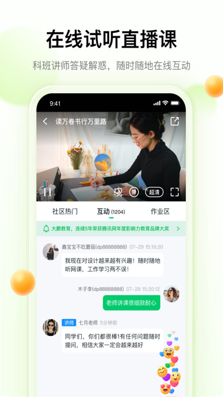 大鹏教育app最新版本截图3