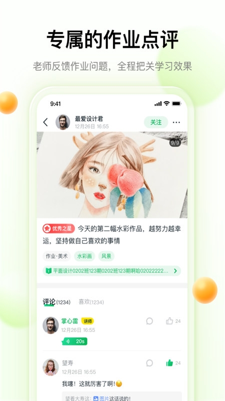 大鹏教育app最新版本截图4