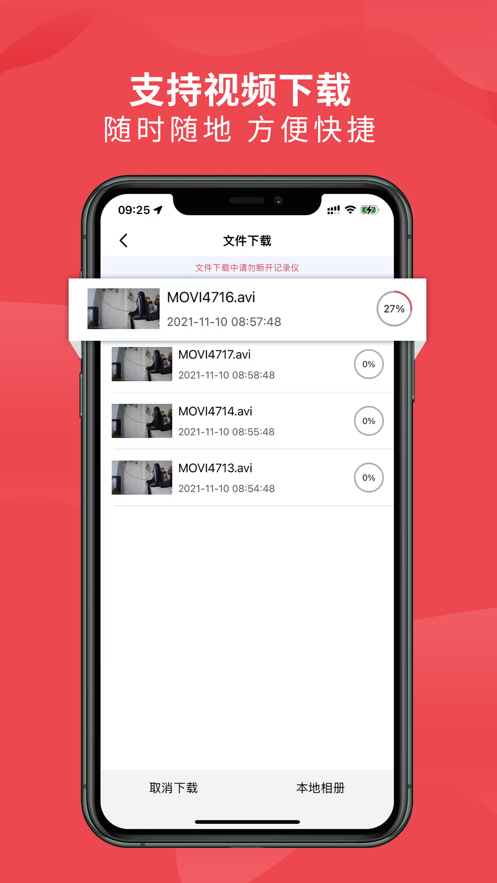 车伴伴app行车记录仪截图2