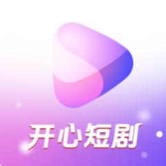 开心短剧红包版v1.1.4