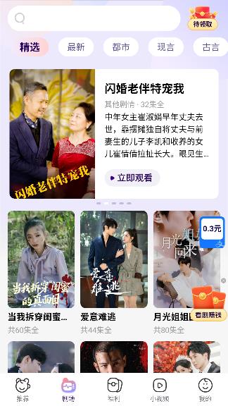 开心短剧红包版截图2