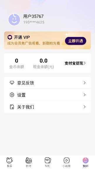 开心短剧红包版截图3