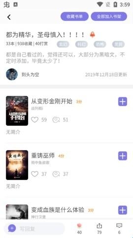 饭团探书app最新版截图3